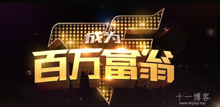 谁是百万富翁 选手名单公示（Z21软件）